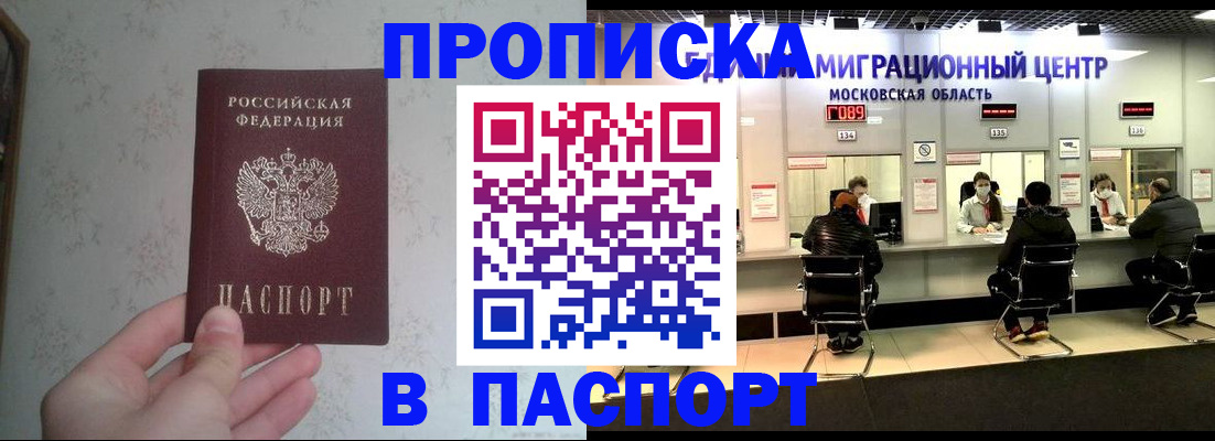 прописка в Богдановиче