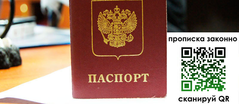 прописка в Богдановиче